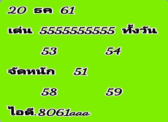 หวยหุ้นช่องตลาดวันนี้ 20/12/61