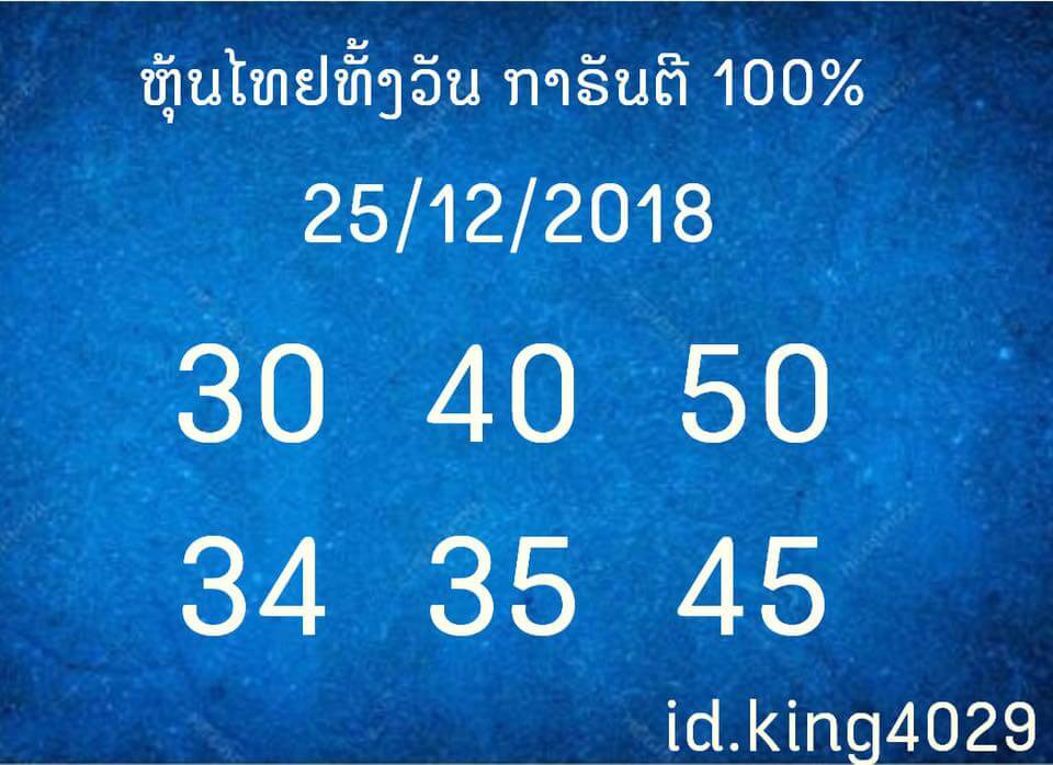 หวยหุ้นเน้นบน 25/12/61