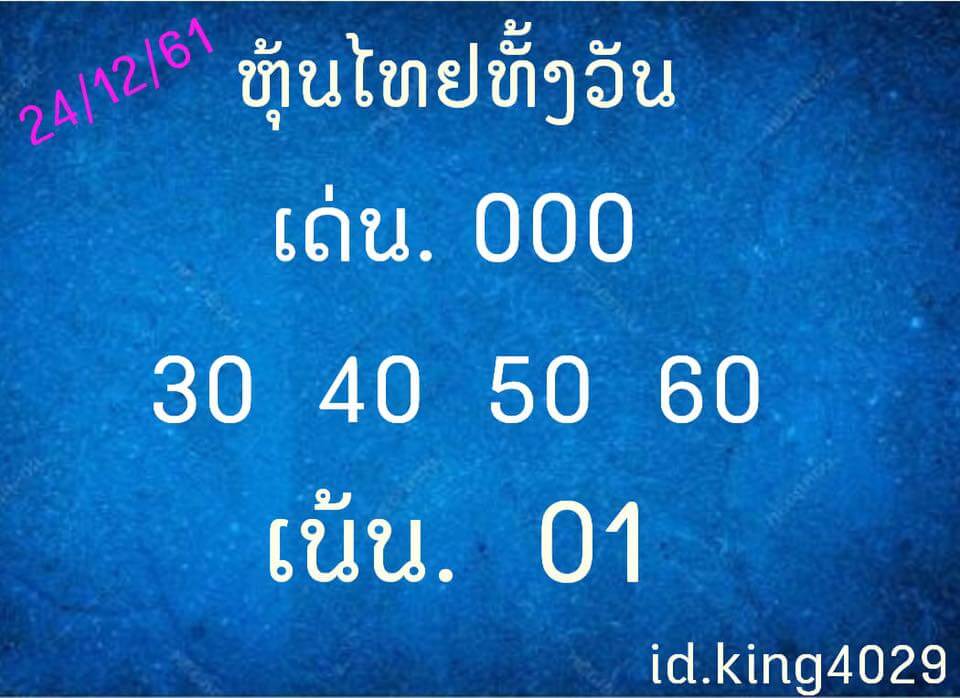 หวยหุ้นวันนี้ 24/12/61