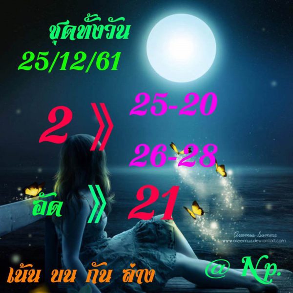 หวยหุ้นแม่นทุกรอบฟรี 25/12/61