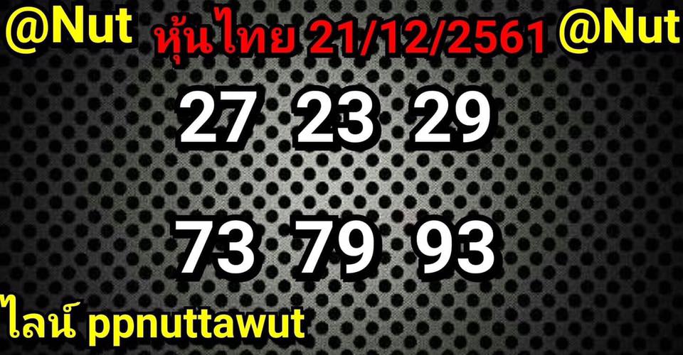 สูตรหวยหุ้นบน21/12/61