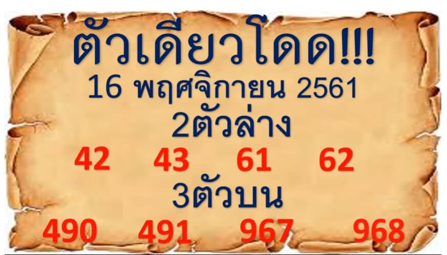 หวยตัวเดียวโดด16/11/61