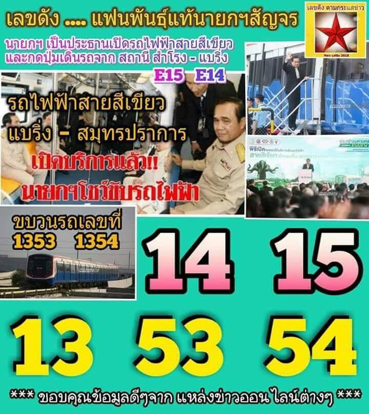 หวยนายกสัญจร16/12/61