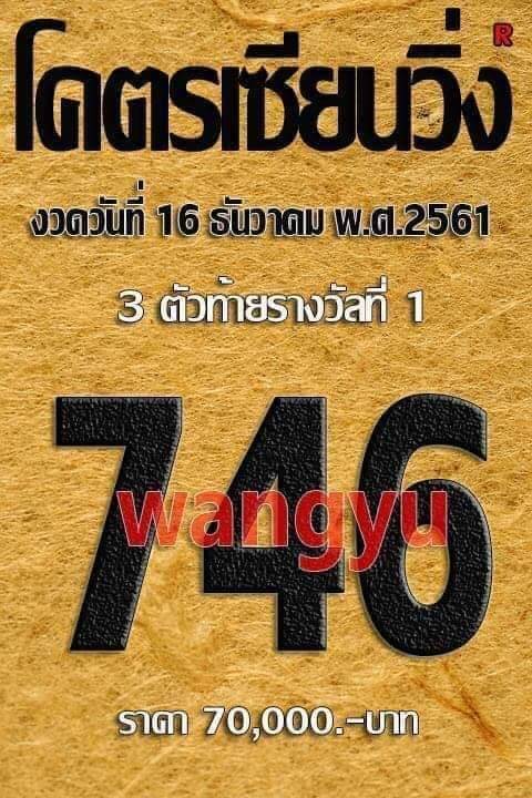 หวยโคตรเซียนวิ่ง16/12/61