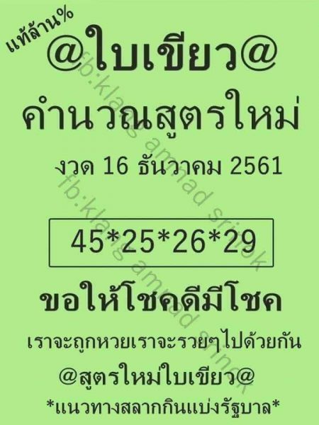 หวยใบเขียว30/12/61