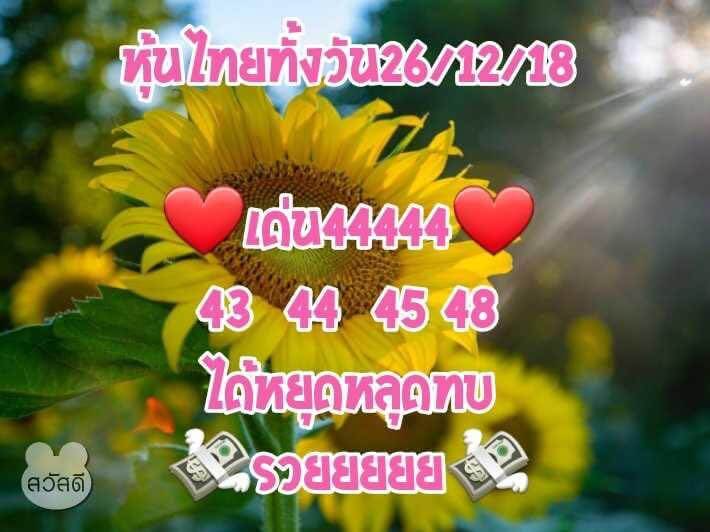 หวยหุ้น 10 คู่ วันนี้ 26/12/61