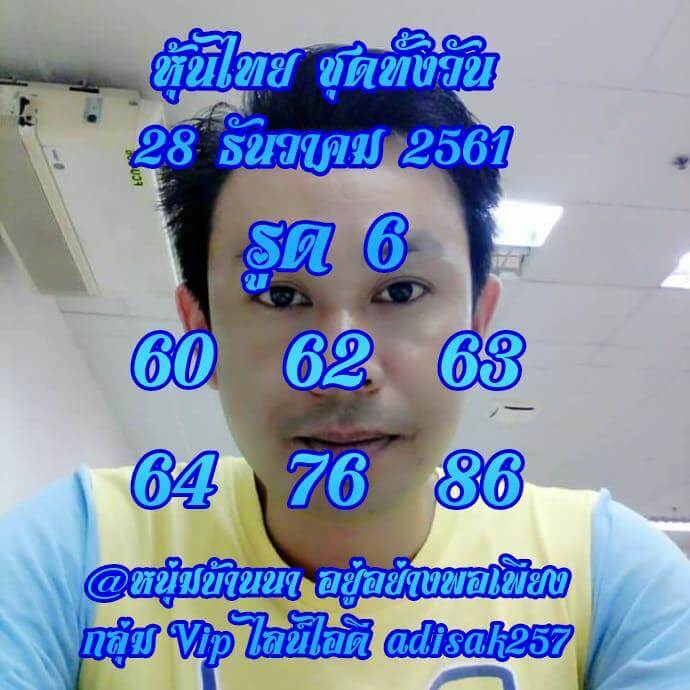 สูตร หวย หุ้น แม่น ๆ ฟรี 28/12/61 