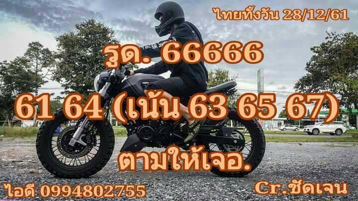 หวยหุ้นวันนี้ 28/12/61