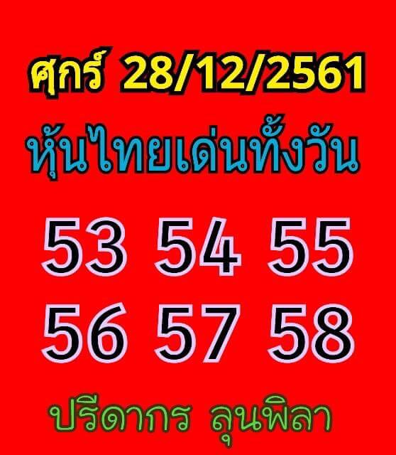 เลข ชุด หวย หุ้น เข้า ทุก วัน 28/12/61