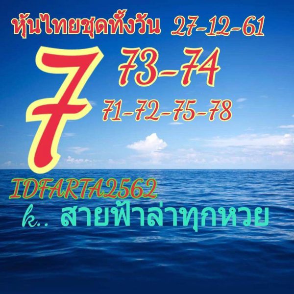 สถิติหวยหุ้น 27/12/61