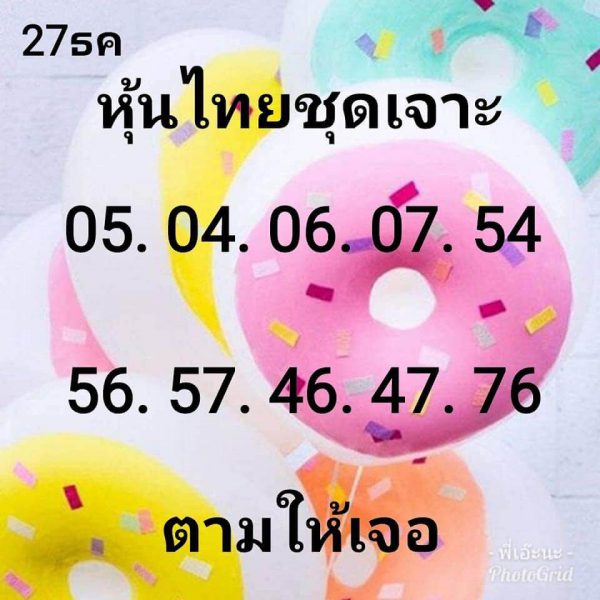 หวยหุ้นช่องตลาดวันนี้ 27/12/61