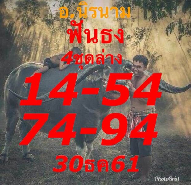 เลขเด็ดฟันธง30/12/61