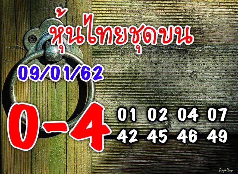 หวยหุ้นชุดทั้งวัน 9/1/61