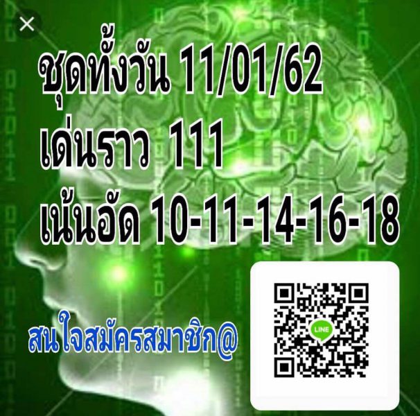 หวย หุ้น แม่น 11/1/61