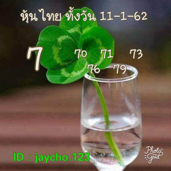 หวยหุ้นช่องตลาด 11/1/61