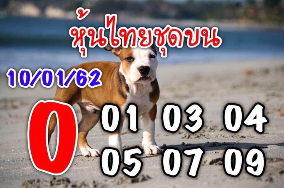 หวยหุ้นช่องตลาด 10/1/62