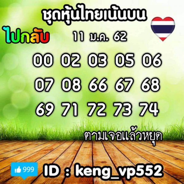 หวยหุ้นวันนี้ 11/1/61