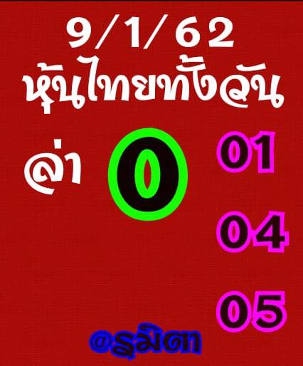 หุ้นไทยตัวเดียวแม่นๆ 9/1/61