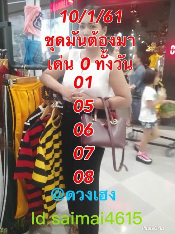 หวยหุ้นช่องตลาดวันนี้ 10/1/62