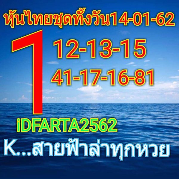 หวยหุ้นวันนี้ 14/1/62