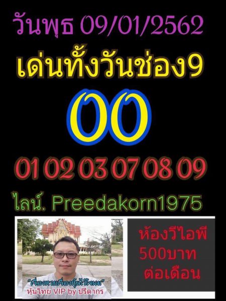 สูตร หวย หุ้น 4 รอบ 9/1/61