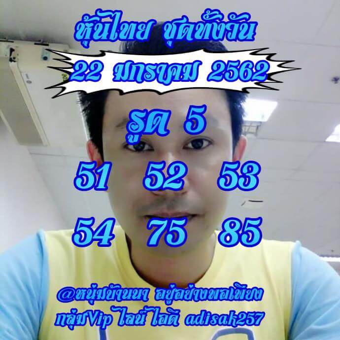 หวยหุ้นชุดทั้งวัน 22/1/62