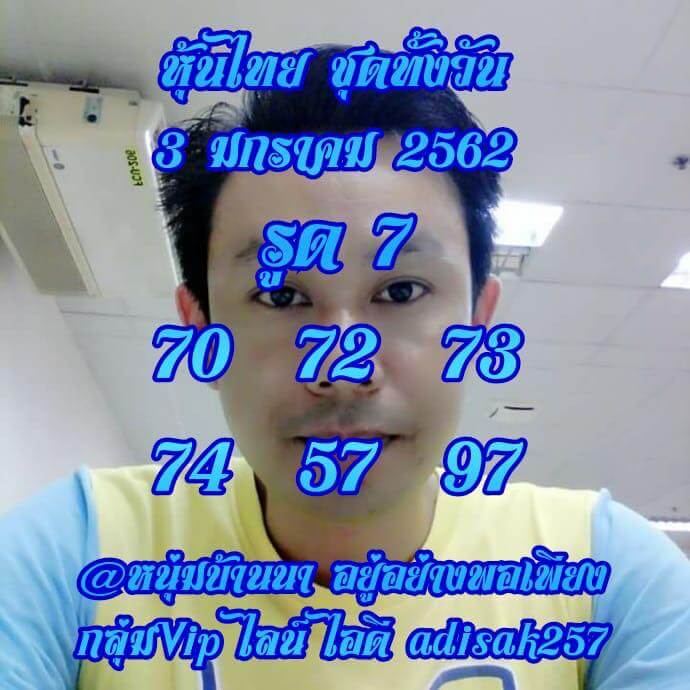 หวยหุ้นฟรี ถูกทุกวัน 03/01/62