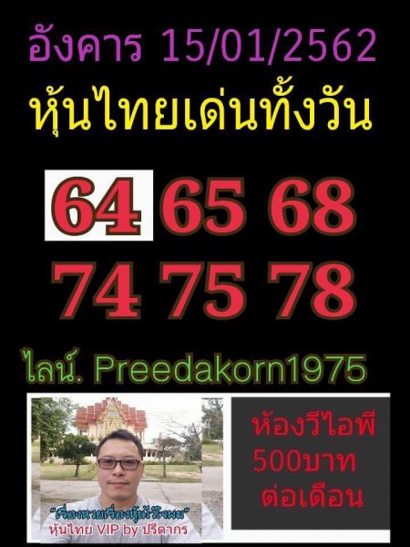 หวยหุ้นช่องตลาด หวยหุ้น 15/1/62