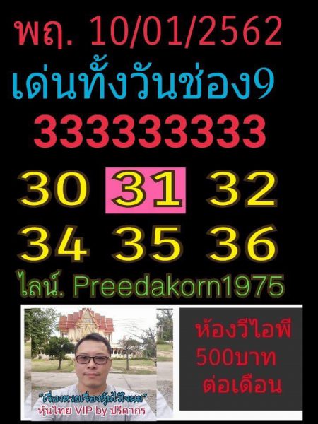 สูตร หวย หุ้น แม่น ๆ ฟรี 10/1/62