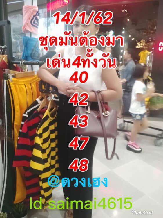 ผลหุ้นช่องตลาดวันนี้14/1/62