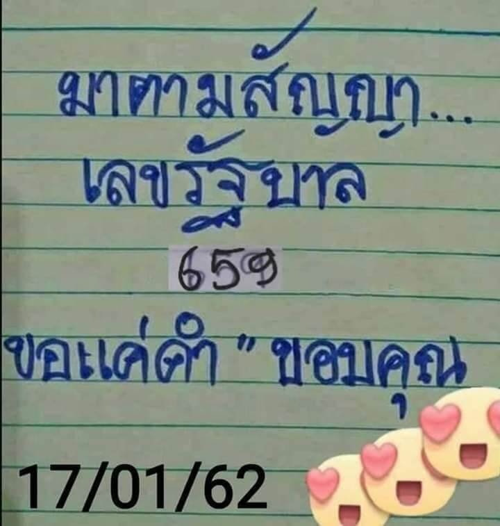 เลขรัฐบาล 17/01/61