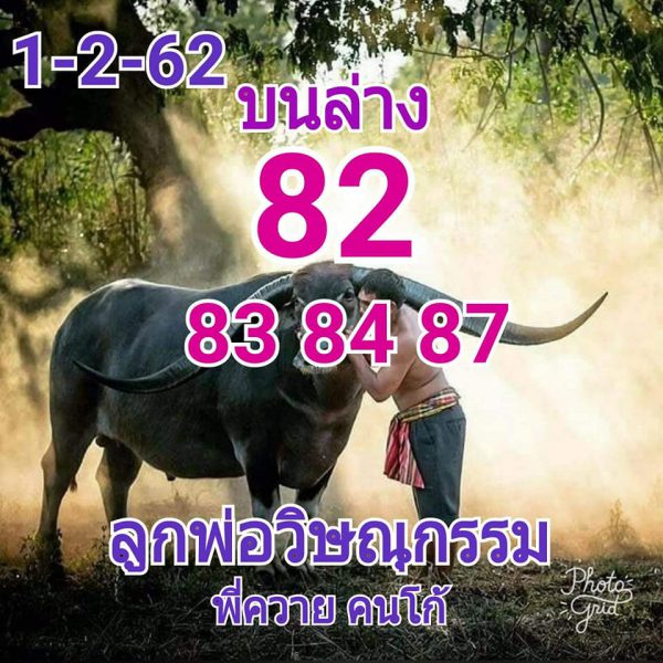 หวยลูกพ่อวิษณุกรรม 1/2/62