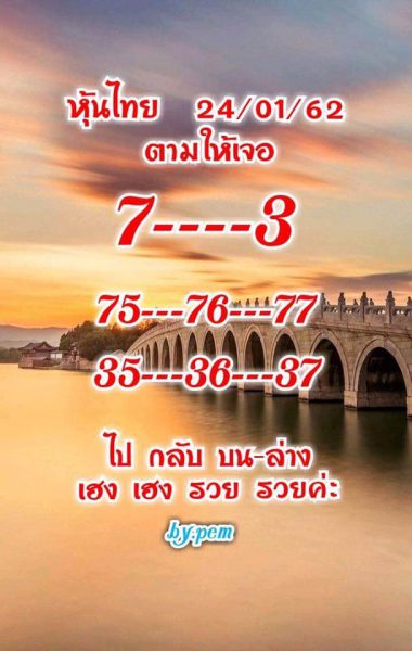 หวยหุ้นวันนี้ หวยหุ้น 21/1/62