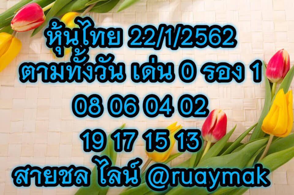 หวยหุ้นช่องตลาดวันนี้ หวยหุ้นชุดทั้งวัน 22/1/62