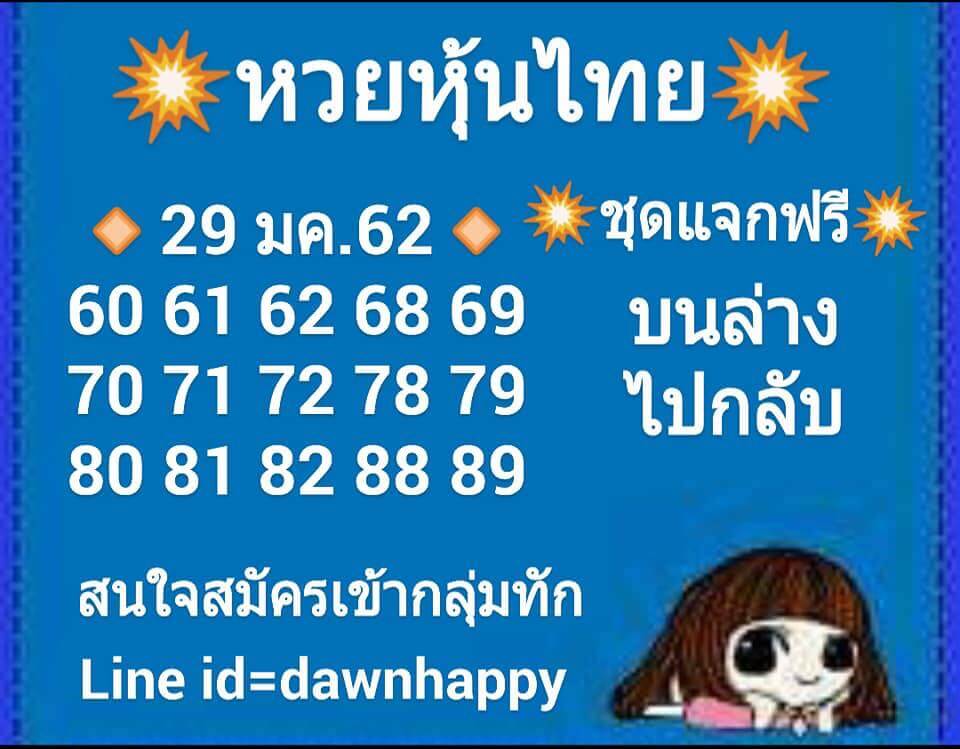 หวย หุ้น แม่น หวยหุ้น 29/1/62