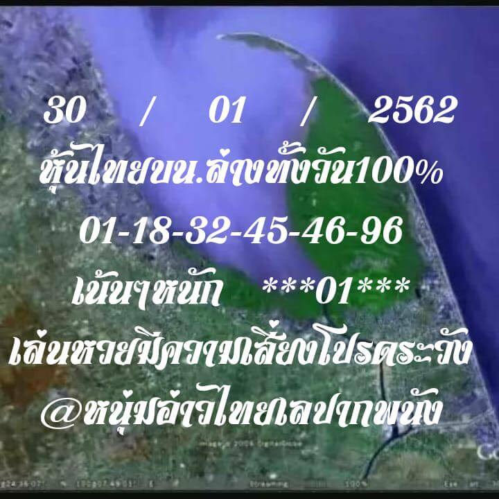 หวยหุ้นช่องตลาด หวยหุ้น 30/1/62