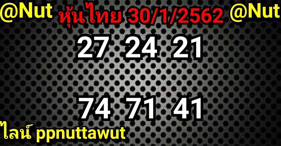 หวยหุ้นเน้นบน หวยหุ้น 30/1/62