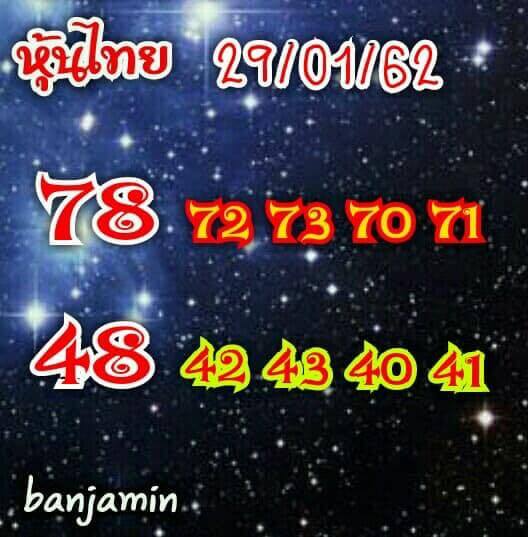 สูตรหวยหุ้น หวยหุ้น 29/1/62