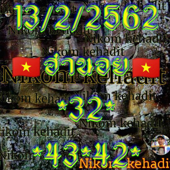 หวยฮานอย 13/2/62