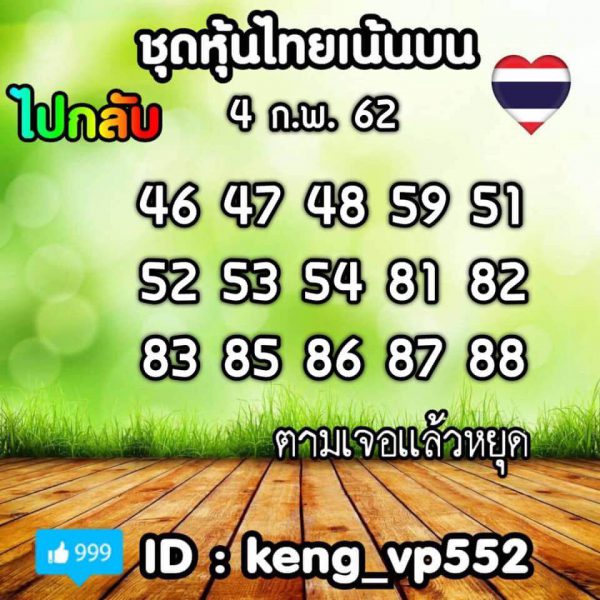 หวยหุ้นช่องตลาด หวยหุ้นวันนี้ 4/2/62