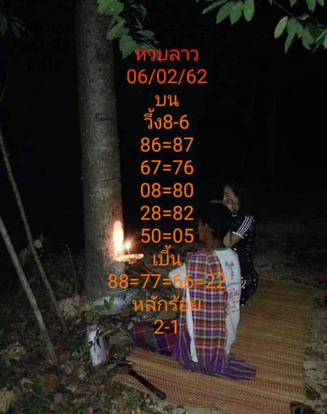 หวยลาว 6/2/62 11