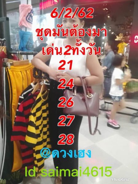 สิบเด้งหวยหุ้น หวยหุ้น 6/2/62