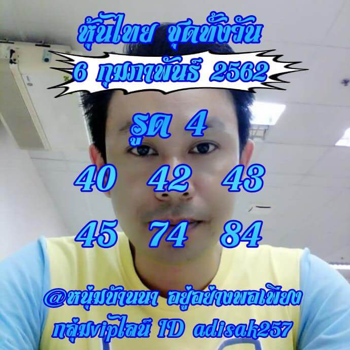 สถิติหวยหุ้น หวยหุ้น 6/2/62