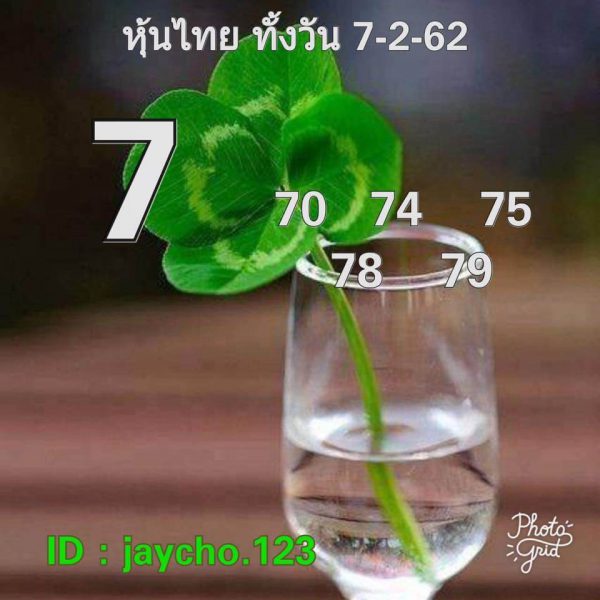 ชมรมคนรักหวยหุ้น หวยหุ้น 7/2/62