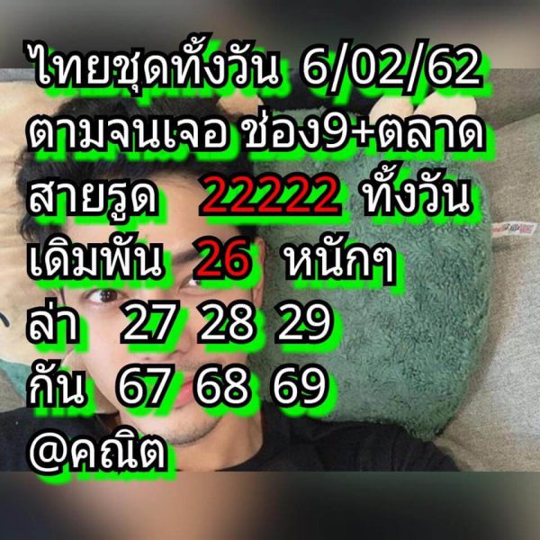 สูตรหวยหุ้นบน หวยหุ้น 6/2/62