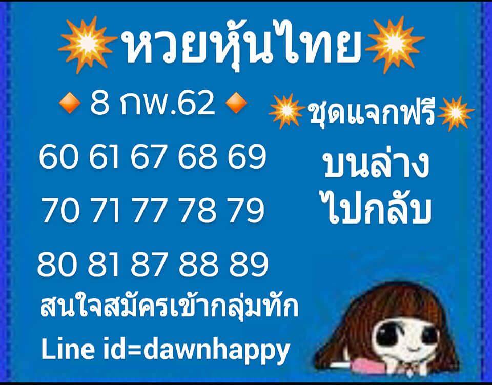 หวยหุ้น 8/2/62 7