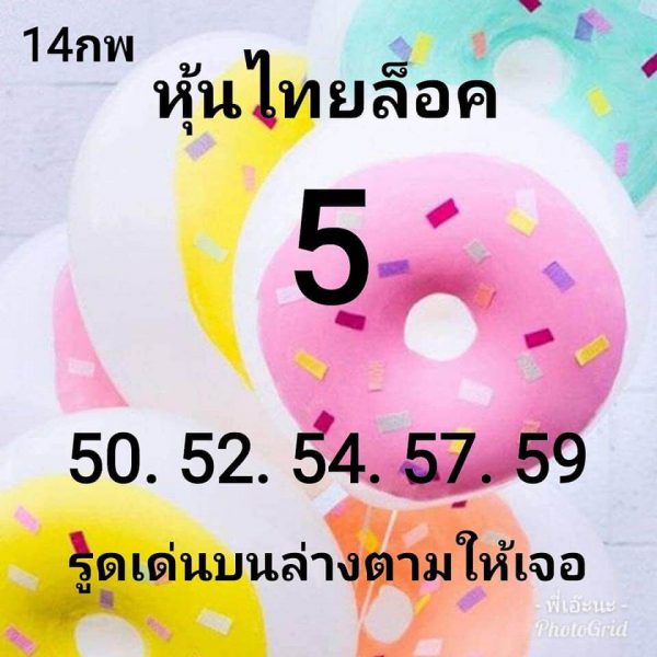 หวยหุ้น 14/2/62