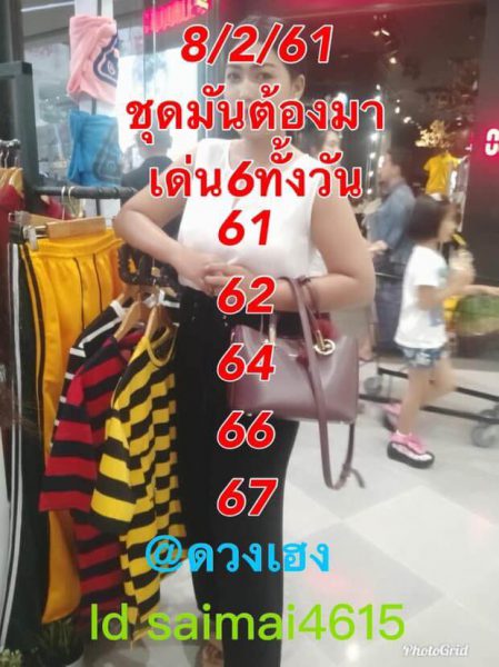 หวยหุ้น 8/2/62 9