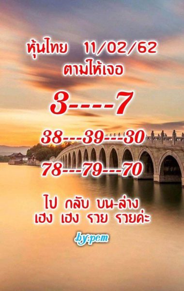 หวยหุ้น 11/2/62 1