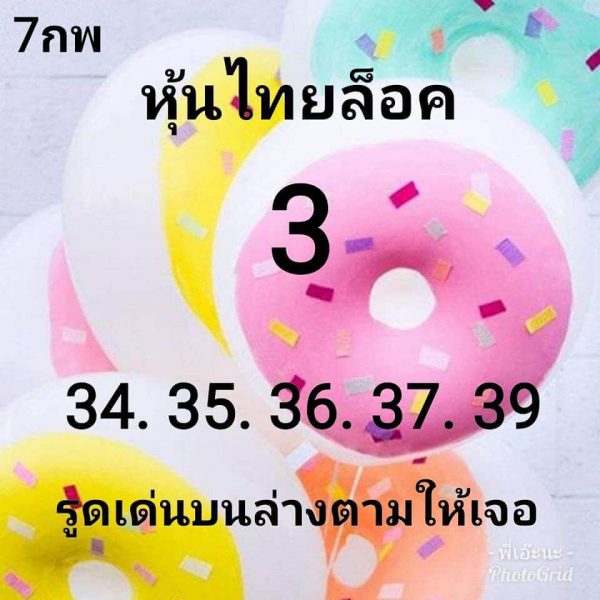 หวยหุ้นช่องตลาดวันนี้ หวยหุ้น 7/2/62